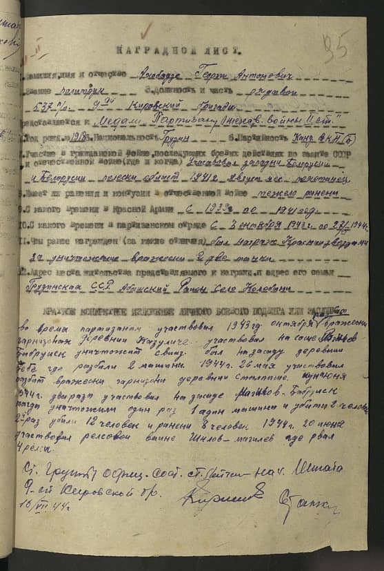 Ахабадзе Георгий Антонович Документ 1