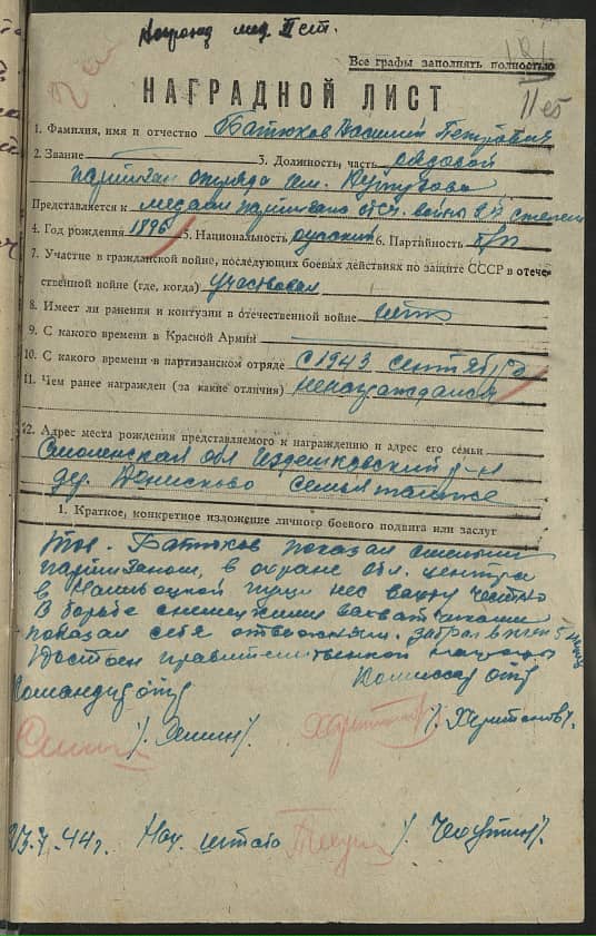 Батюков Василий  Петрович Документ 1