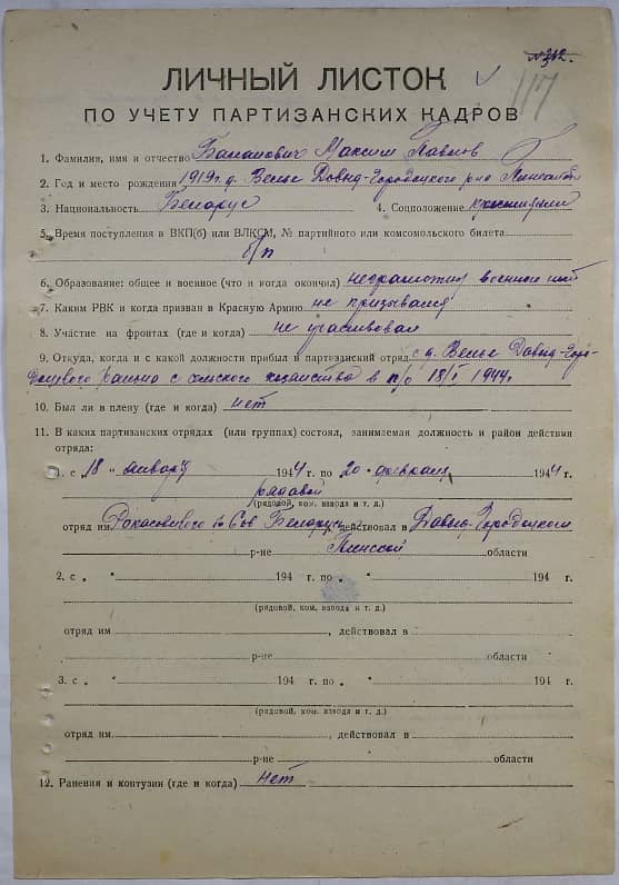 Баланович Максим Павлович Документ 1