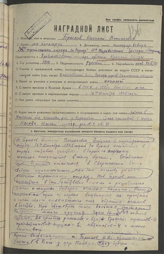 Брылов Николай Васильевич Документ 1