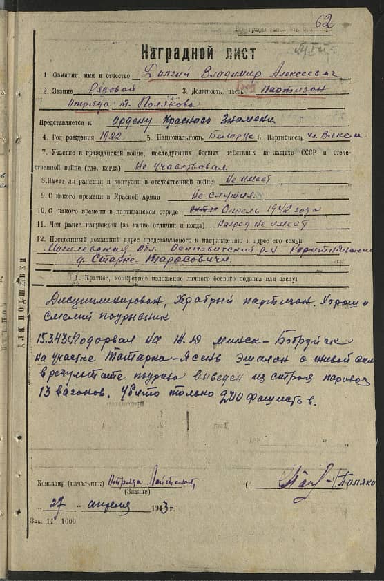 Долгий Владимир Алексеевич Документ 1