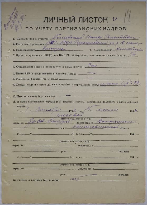 Белявский Иосиф Игнатьевич Документ 1