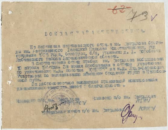 Белецкий Николай Константинович Документ 1