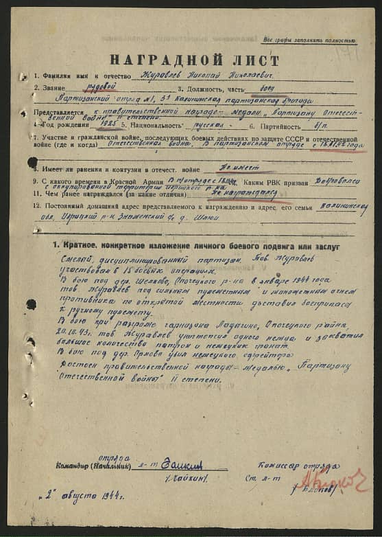 Журавлев Николай Николаевич Документ 1