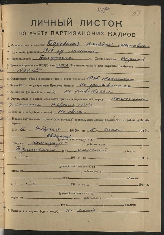 Баровская Клавдия Миновна Документ 1