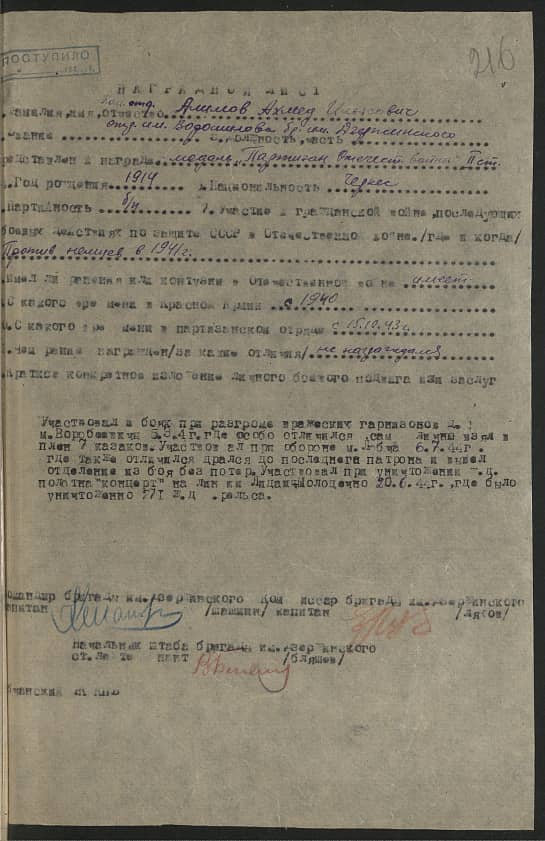 Алимов Ахмед Ильясович Документ 1