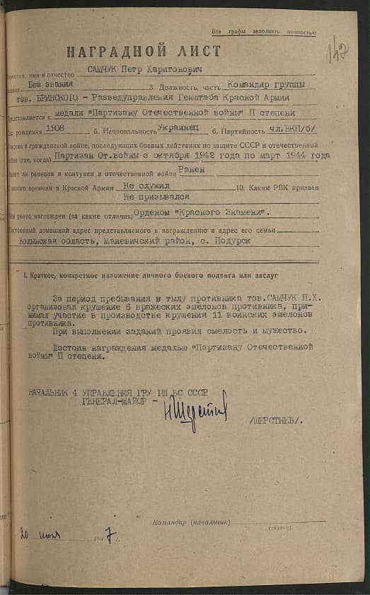 Самчук Петр Харитонович Документ 1