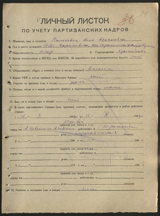 Васюкевич Анна Афанасьевна Документ 1