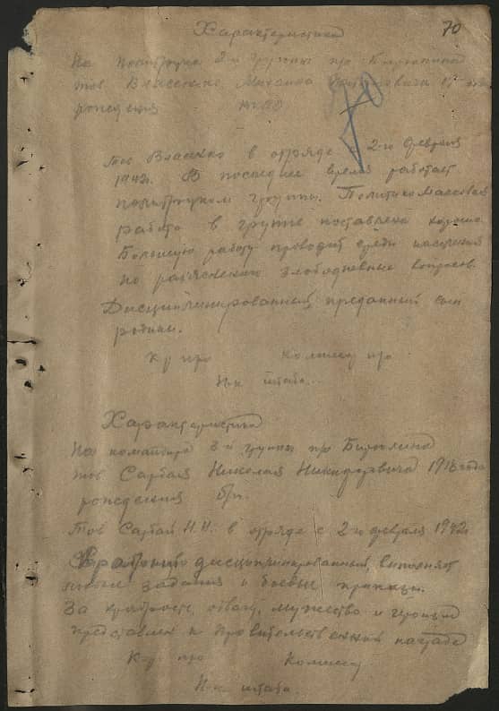 Власенко Михаил Потапович Документ 1