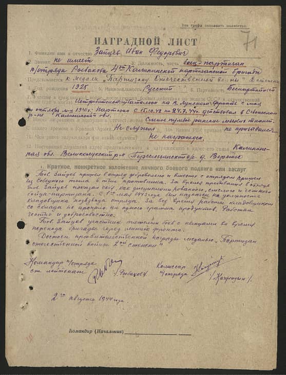 Зайцев Иван Федорович Документ 1