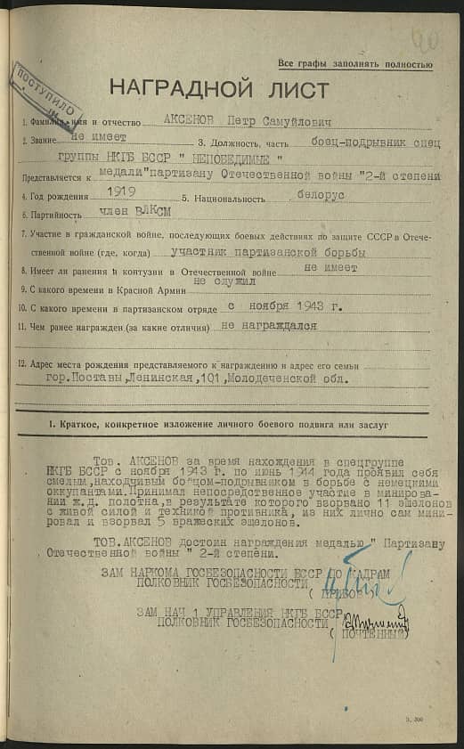 Аксенов Петр Самуилович Документ 1