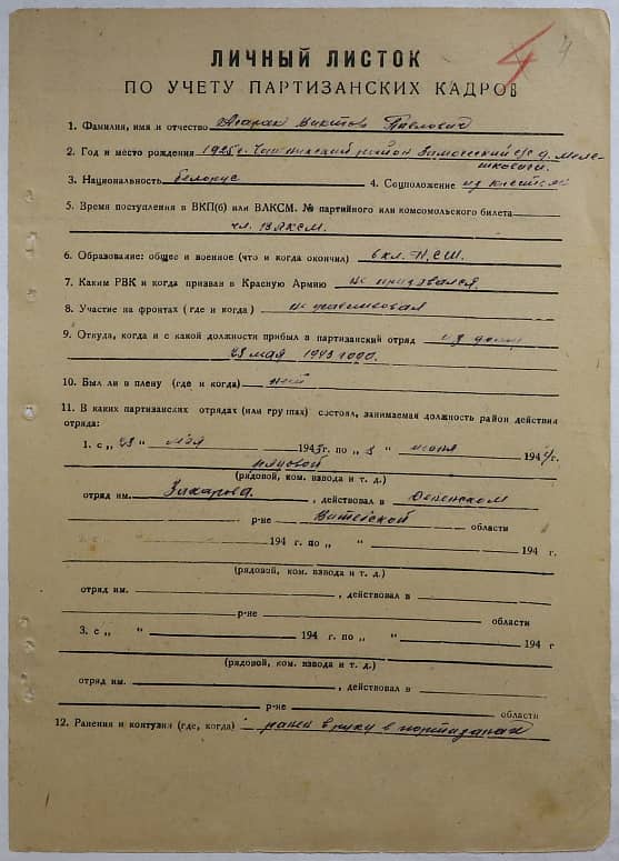 Агарак Виктор Павлович Документ 1