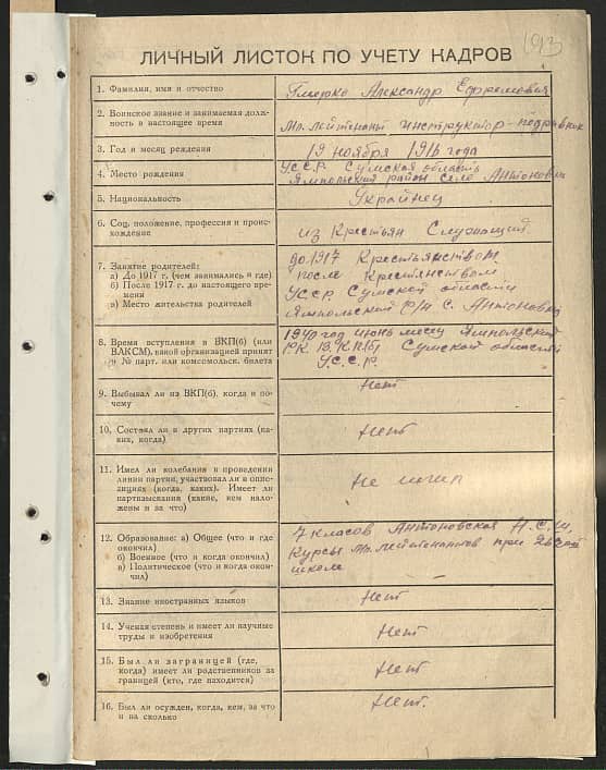 Гмерко Александр Ефремович Документ 1