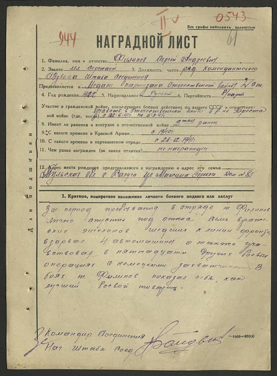 Филиппов Сергей Андреевич Документ 1