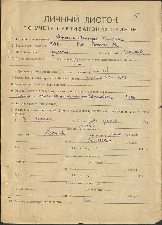 Абраимов Митрофан Федорович Документ 1