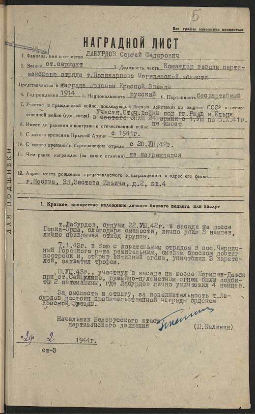 Лабурдов Сергей  Федорович Документ 1