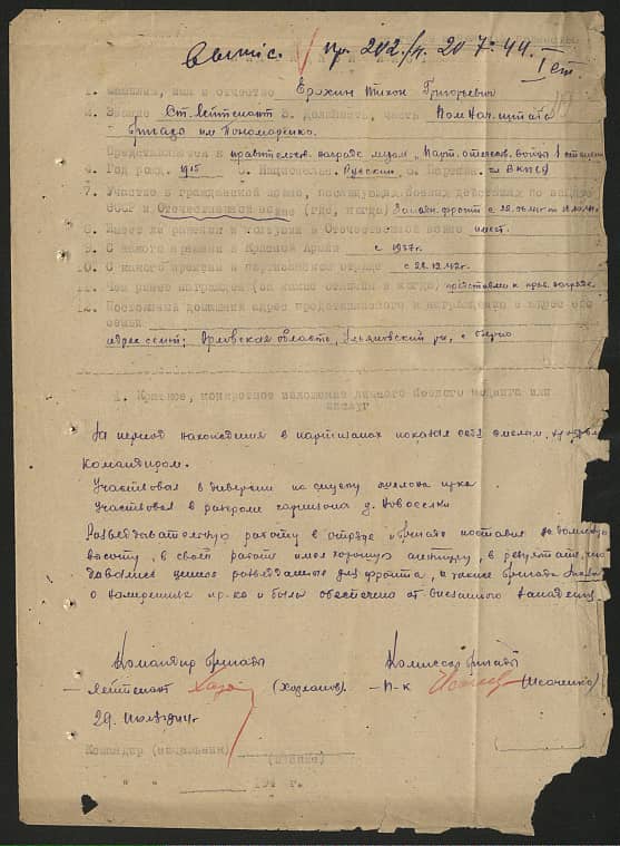 Ерохин Тихон Григорьевич Документ 1