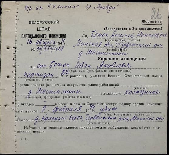 Бежок Иван Яковлевич Документ 1