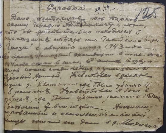 Барковский Геннадий Антонович Документ 1