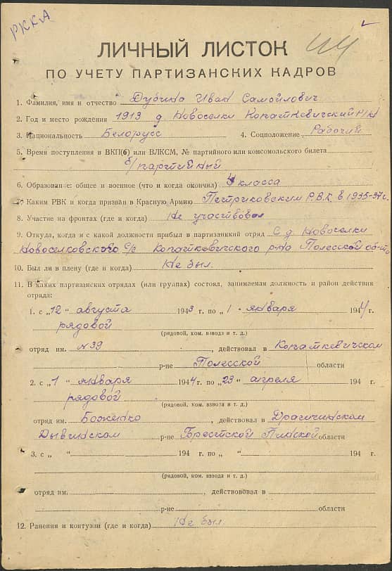 Дубина Иван Самойлович Документ 1