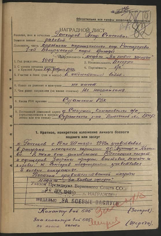 Гончаров Петр Семенович Документ 1