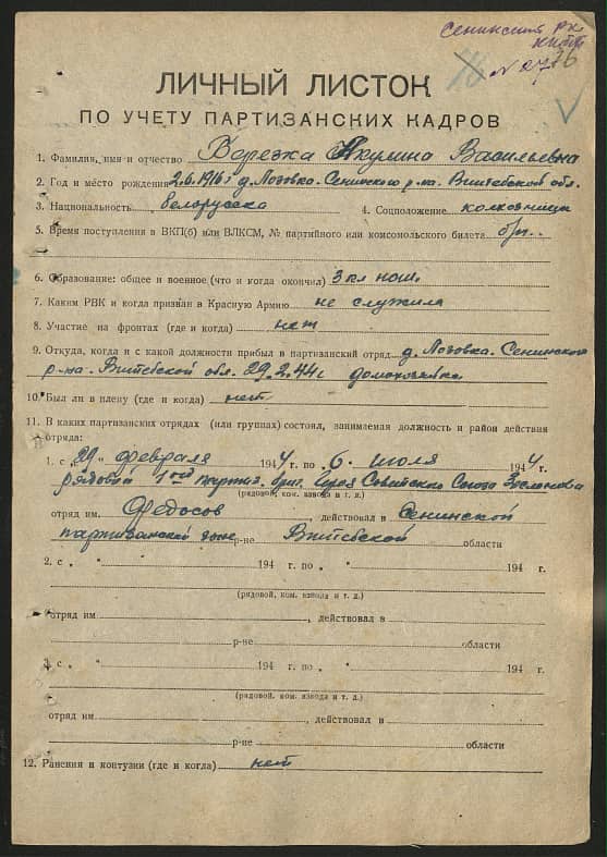 Березка Акулина Васильевна Документ 1