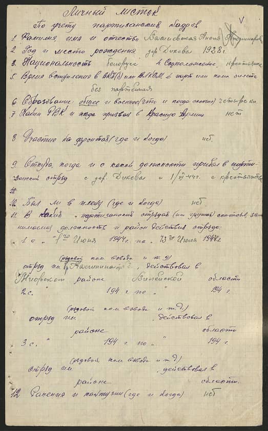 Василевская Анеля Аполлинарьевна Документ 1