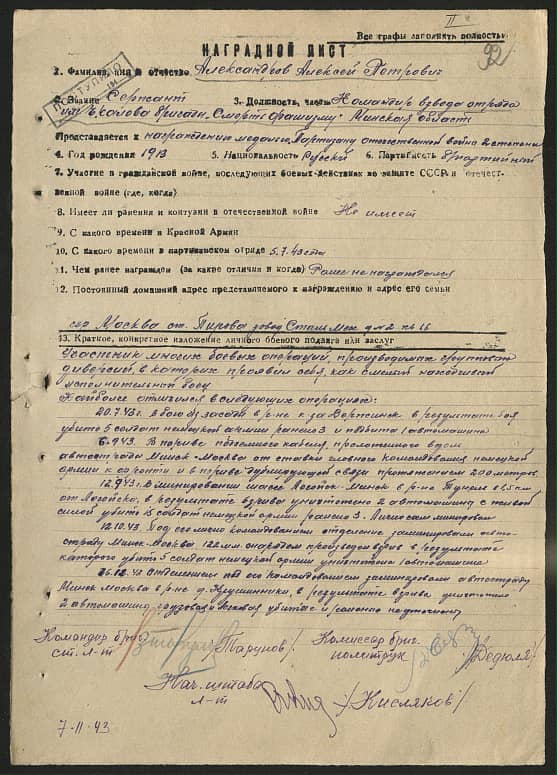 Александров Алексей Петрович Документ 1