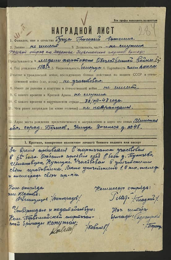 Гуща Григорий Артемович Документ 1