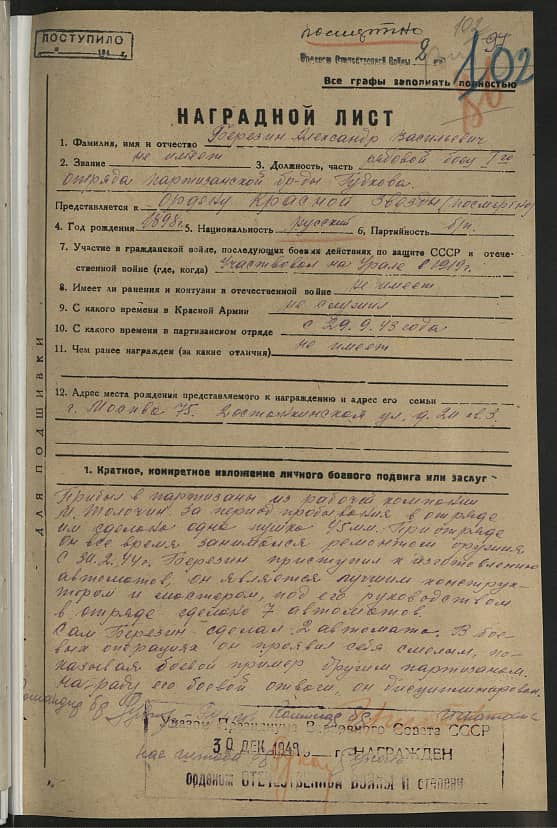 Березин Александр Васильевич Документ 1