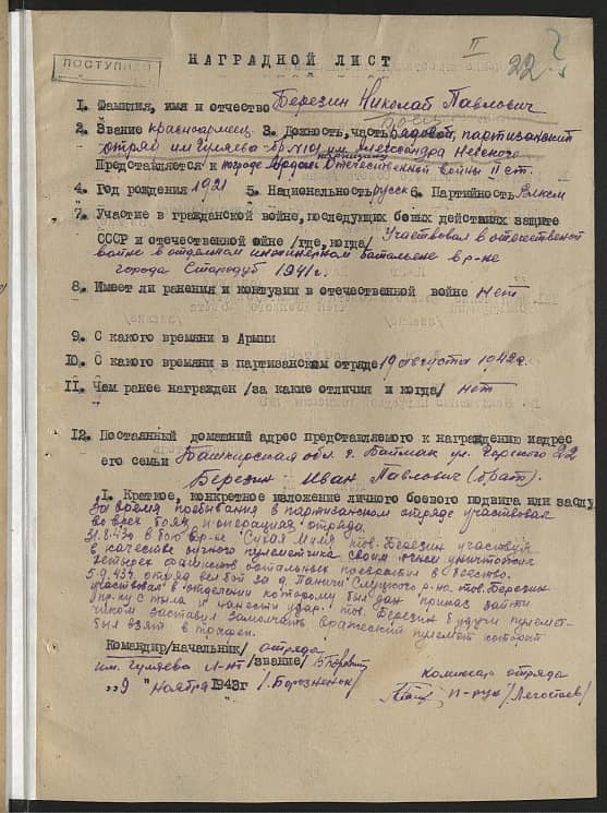 Березин Николай Павлович Документ 1