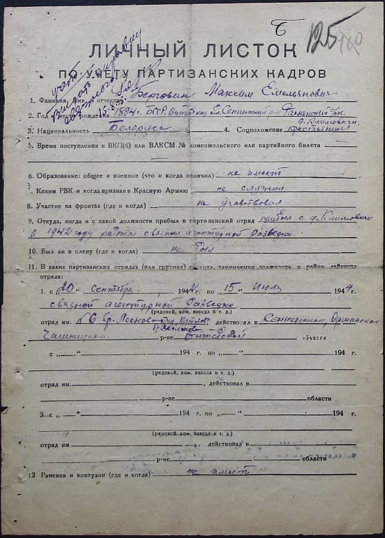 Берговин Максим Емельянович Документ 1