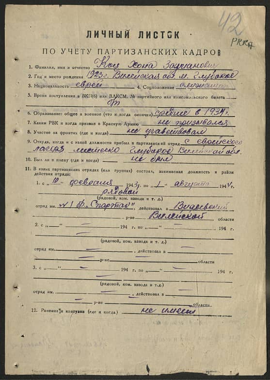 Коц Хона Залманович Документ 1