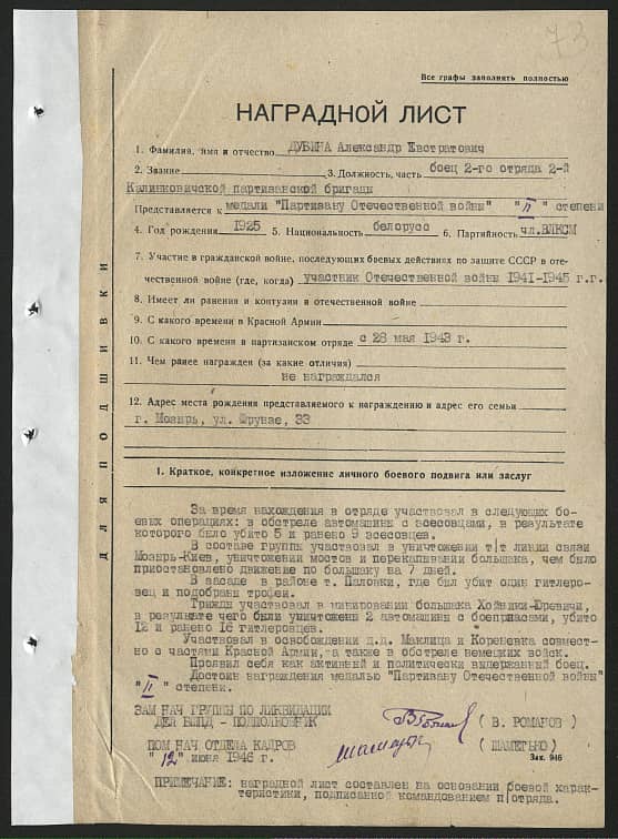 Дубина Александр Евстратович Документ 1
