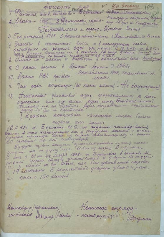 Борисенко Иван Степанович Документ 1