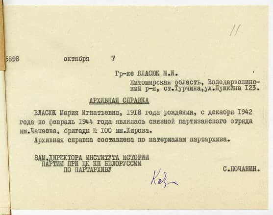 Власюк Мария Игнатьевна Документ 1