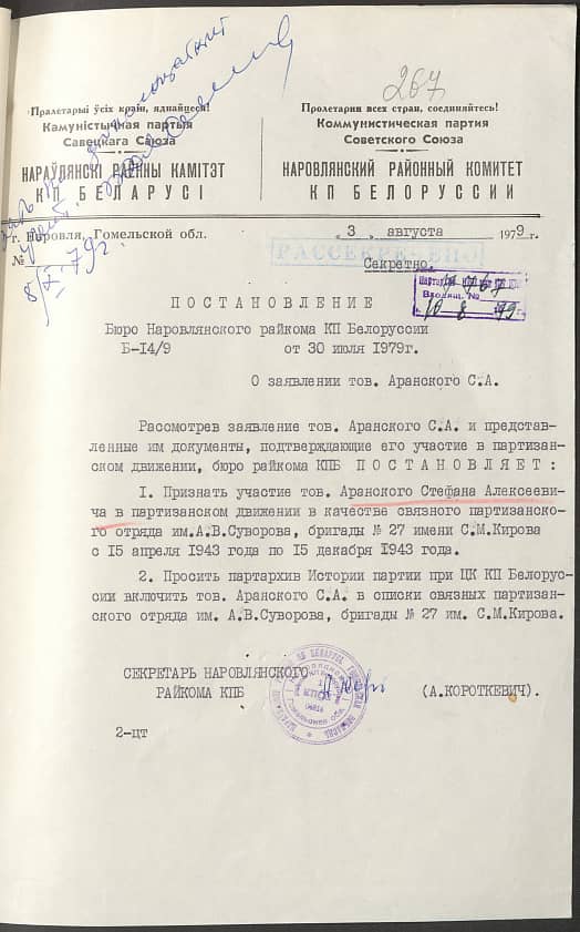 Аранский Стефан Алексеевич Документ 1