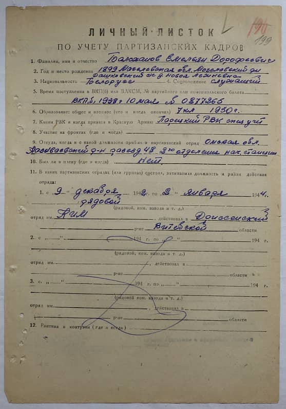 Балохонов Емельян Дорофеевич Документ 1