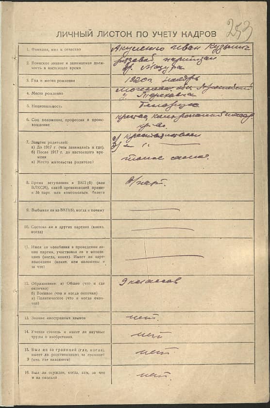 Акуленко Иван Кузьмич Документ 1