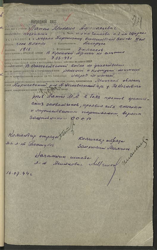 Лаппо Михаил Афанасьевич Документ 1