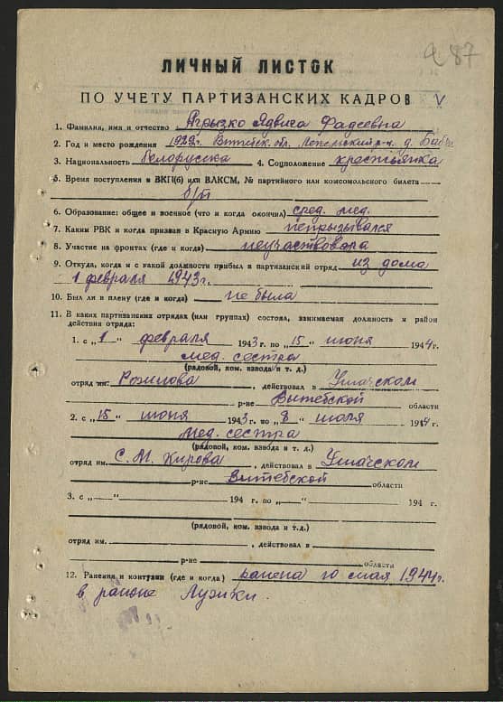 Агрызко Ядвига Фадеевна Документ 1