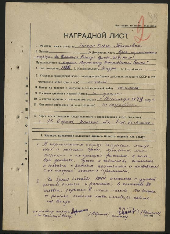 Бакун Ольга Тихоновна Документ 1