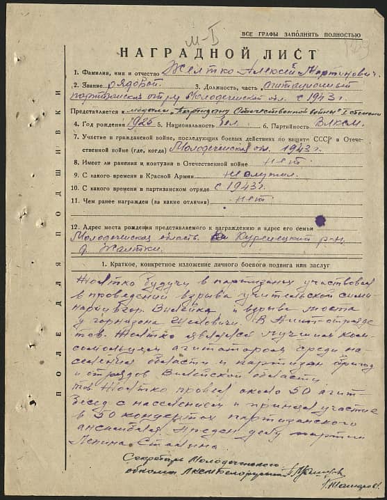 Желтко Алексей Мартинович Документ 1