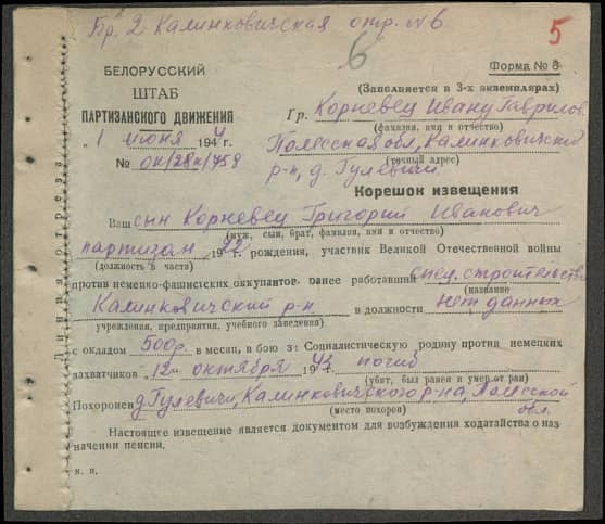 Корневец Григорий Иванович Документ 1