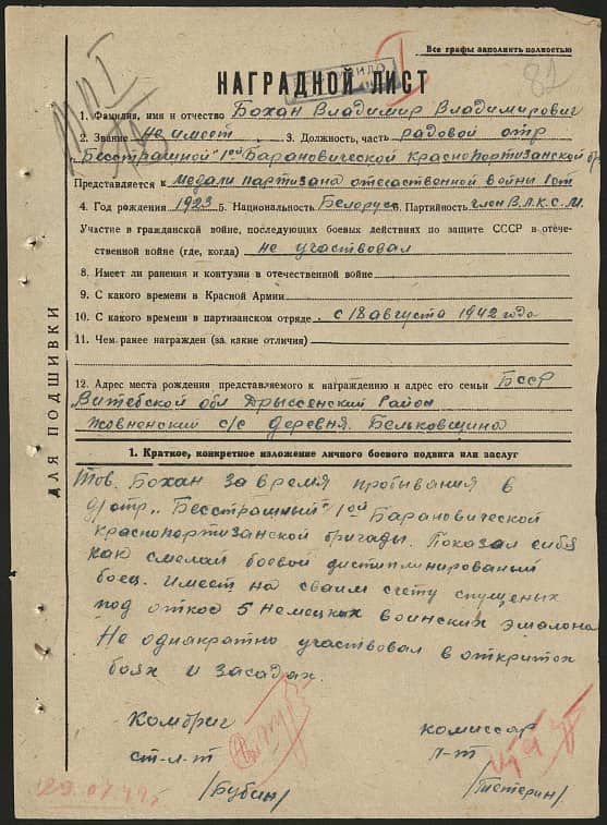 Бохан Владимир Владимирович Документ 1