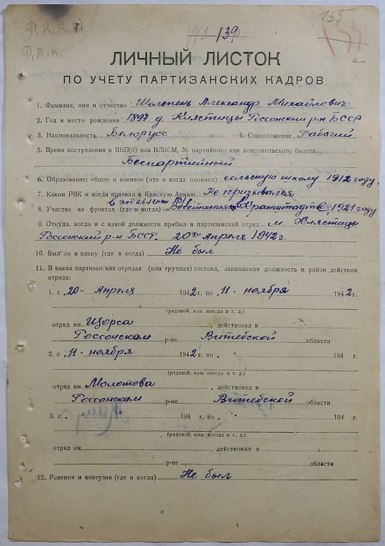 Шелепень Александр Михайлович Документ 1