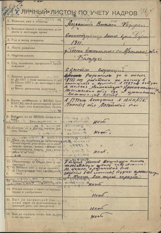 Атрашенко Василий Федорович Документ 1