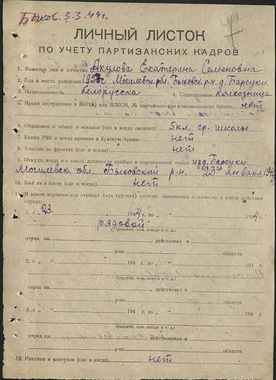 Акулова Екатерина Семеновна Документ 1