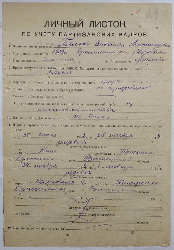 Белько Зинаида Александровна Документ 1