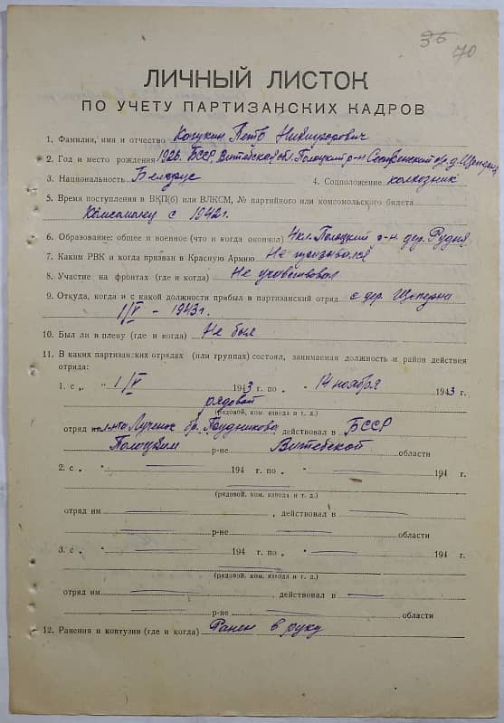 Кагукин Петр Никифорович Документ 1